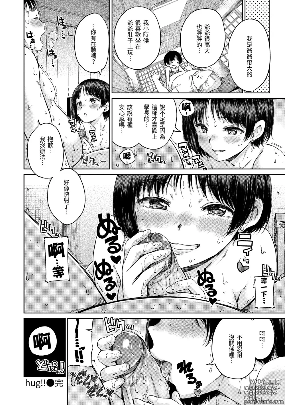 Page 158 of manga 暖暖溫柔鄉 (decensored)