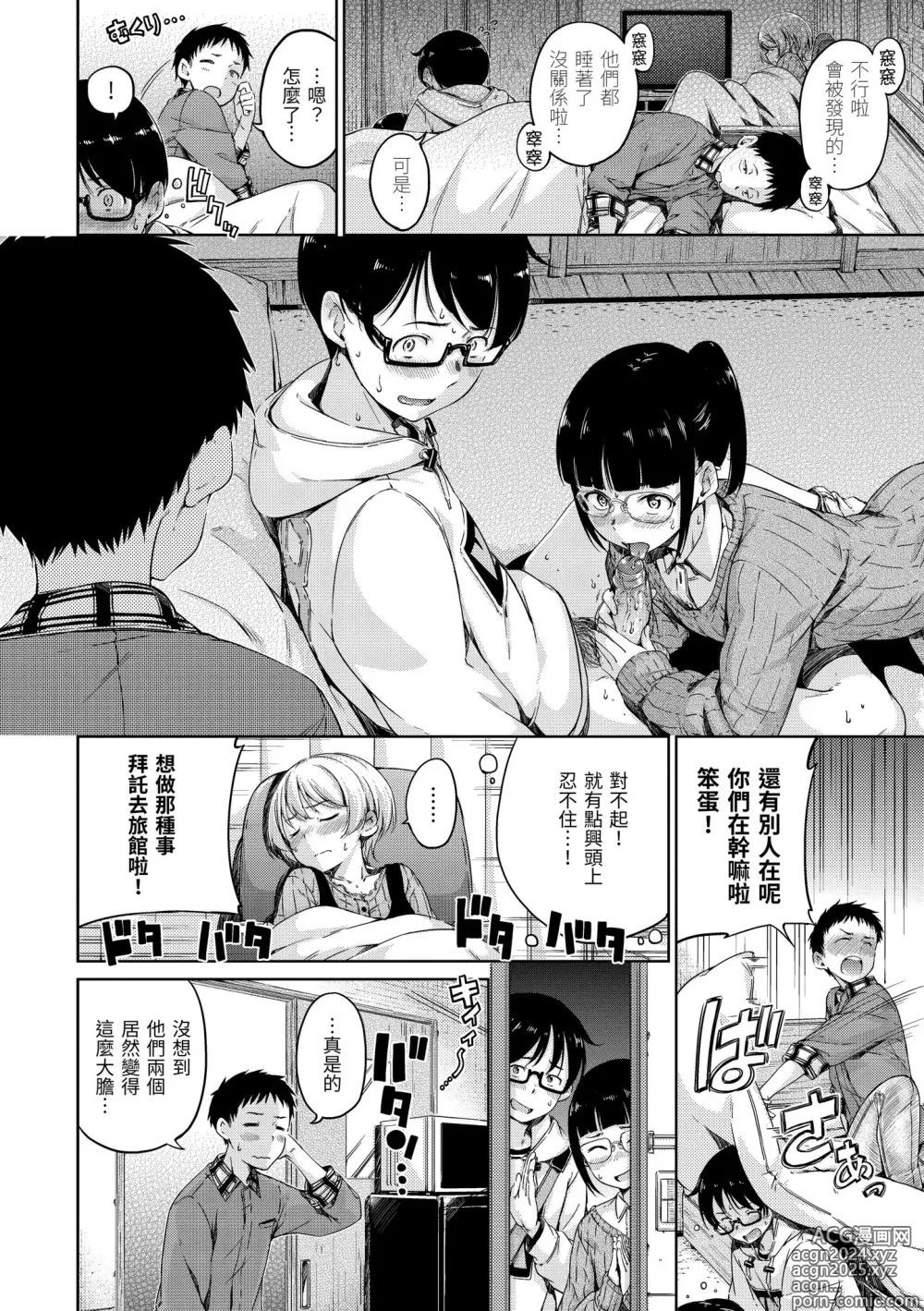 Page 160 of manga 暖暖溫柔鄉 (decensored)