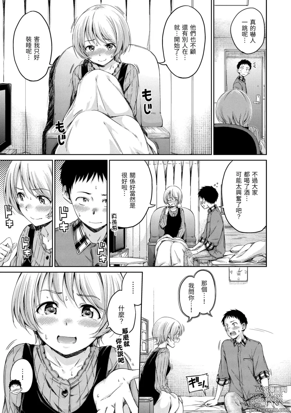 Page 161 of manga 暖暖溫柔鄉 (decensored)