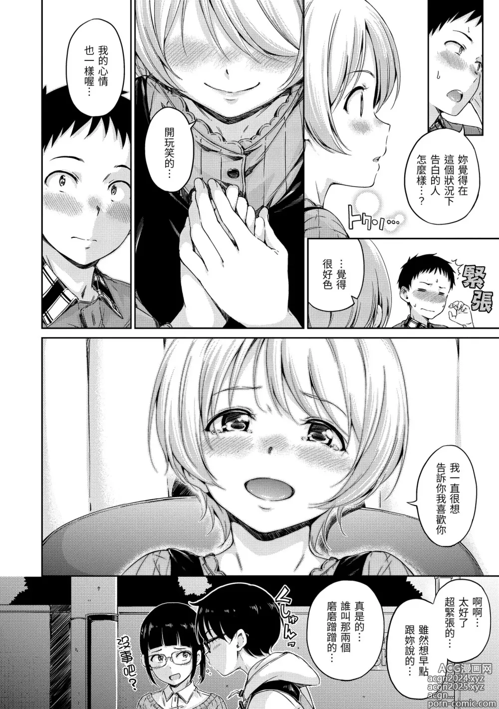 Page 162 of manga 暖暖溫柔鄉 (decensored)