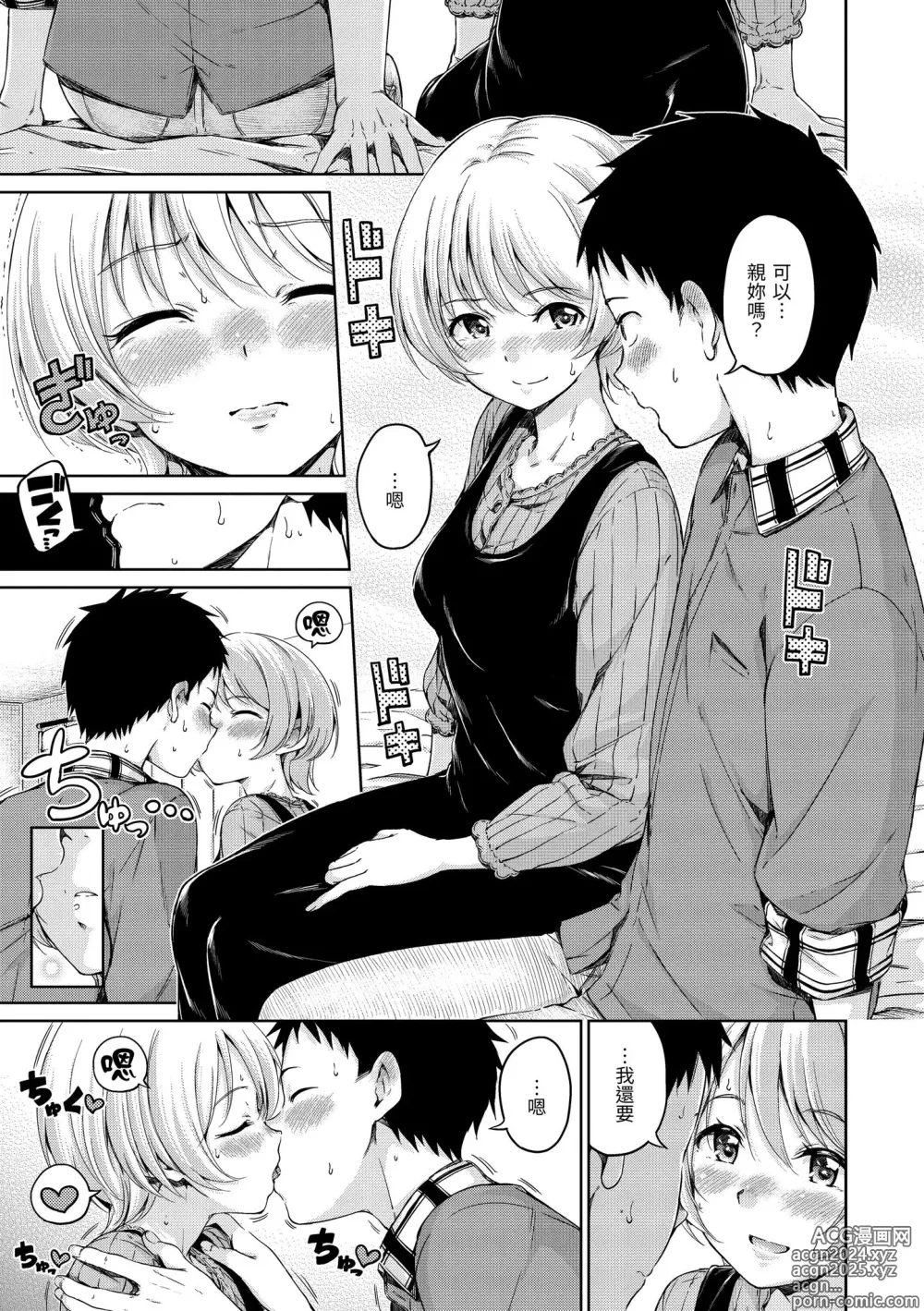 Page 163 of manga 暖暖溫柔鄉 (decensored)