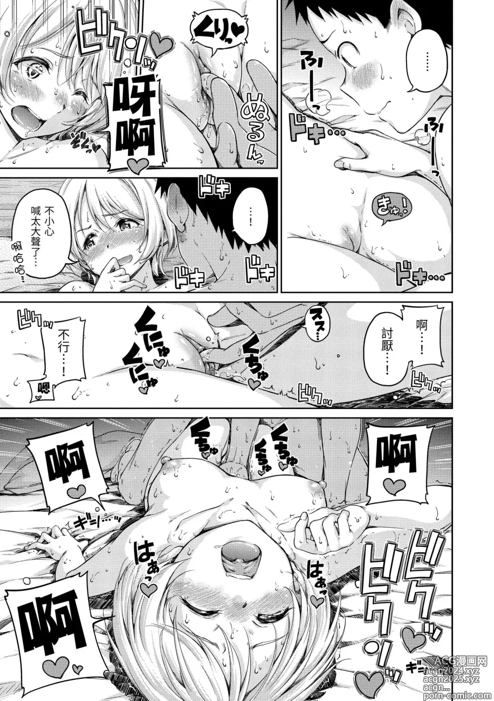 Page 167 of manga 暖暖溫柔鄉 (decensored)