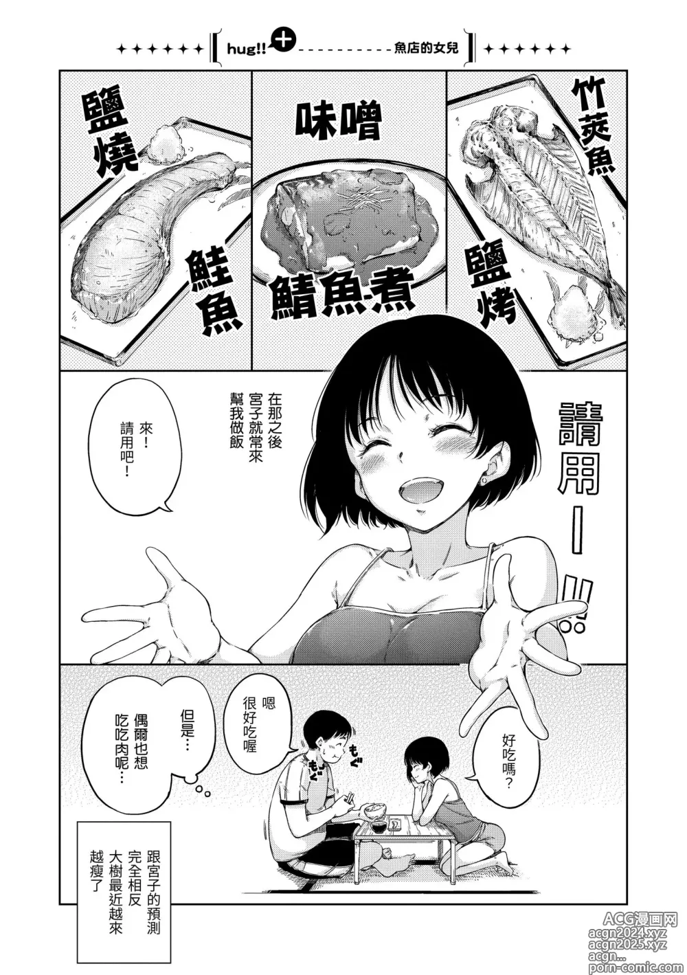 Page 175 of manga 暖暖溫柔鄉 (decensored)