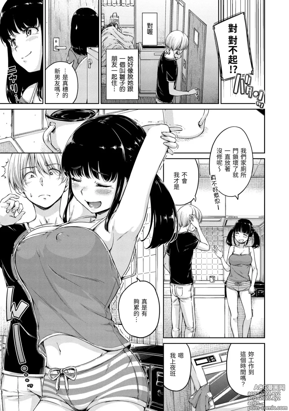 Page 195 of manga 暖暖溫柔鄉 (decensored)