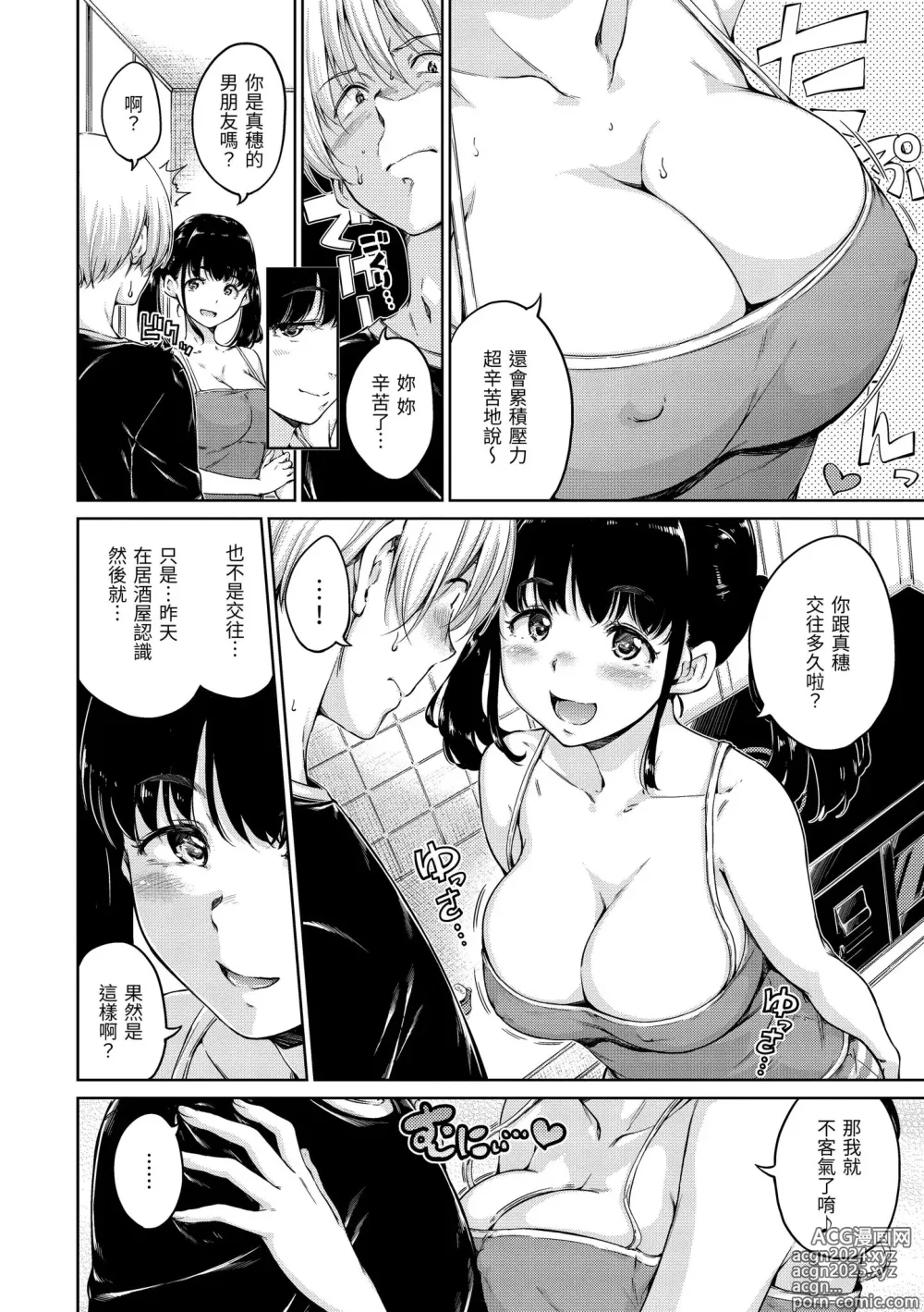 Page 196 of manga 暖暖溫柔鄉 (decensored)