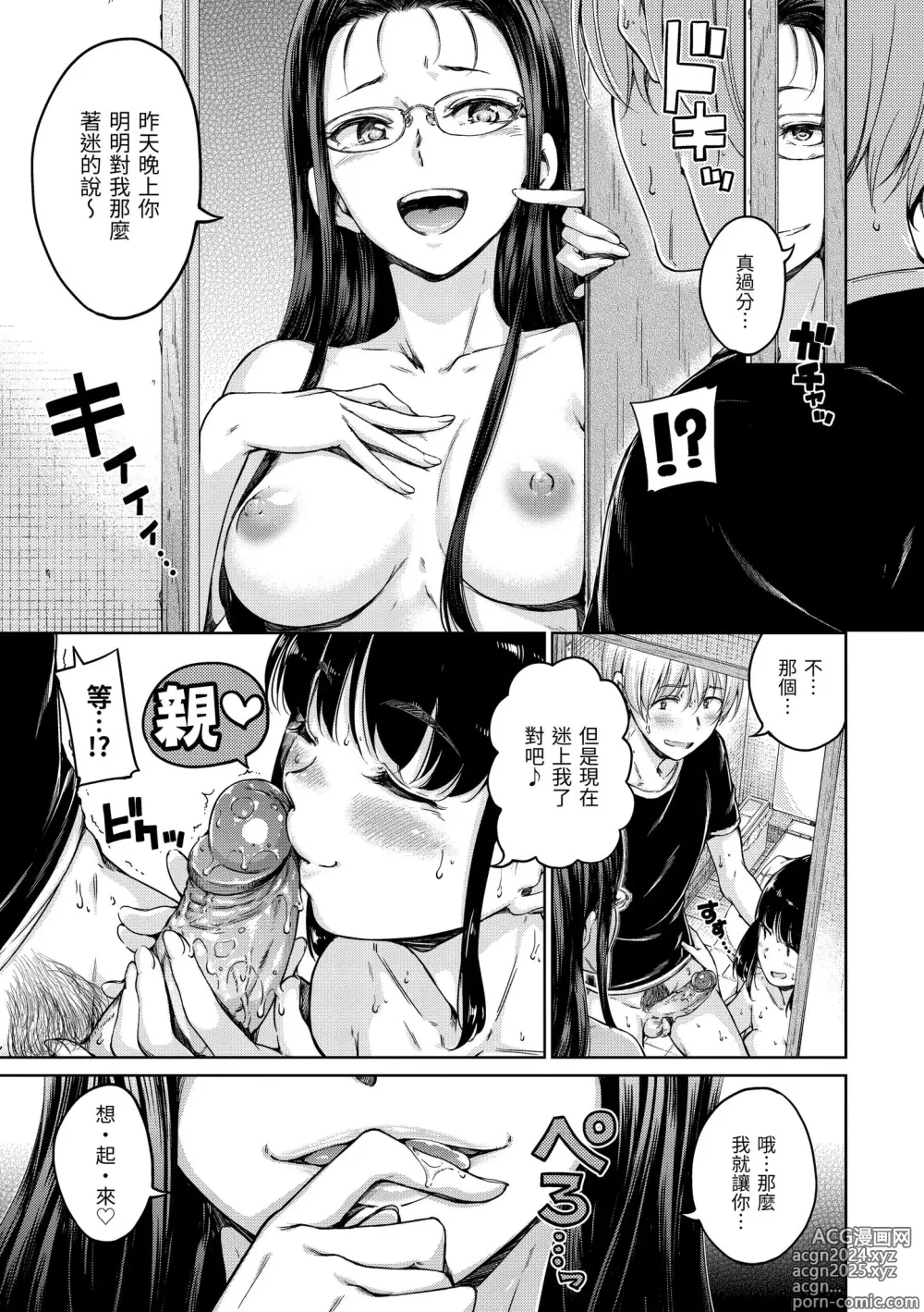 Page 201 of manga 暖暖溫柔鄉 (decensored)