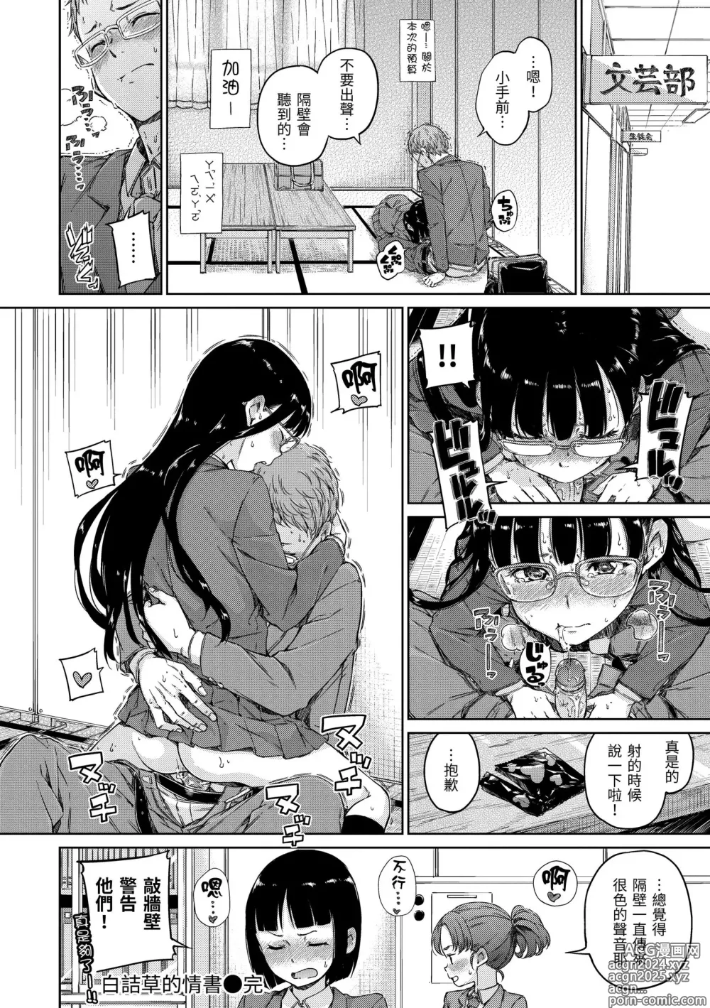 Page 22 of manga 暖暖溫柔鄉 (decensored)