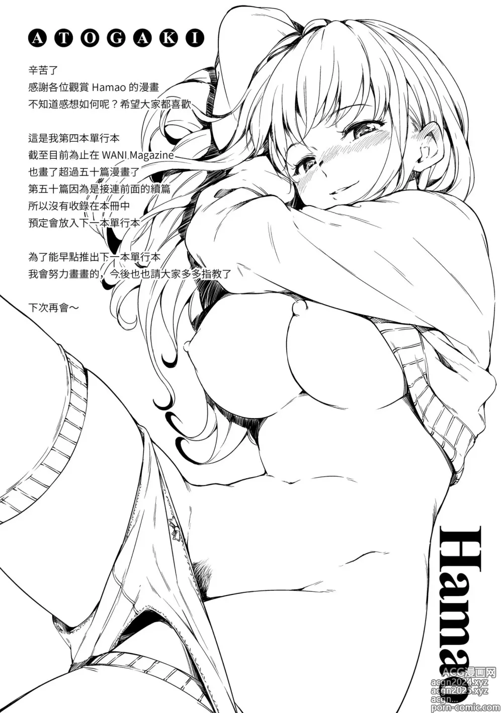 Page 211 of manga 暖暖溫柔鄉 (decensored)