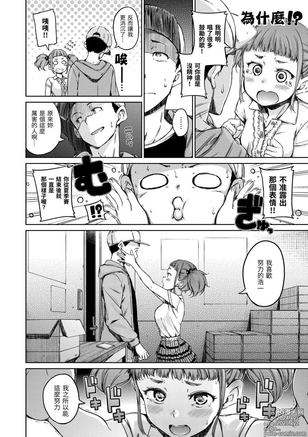 Page 26 of manga 暖暖溫柔鄉 (decensored)