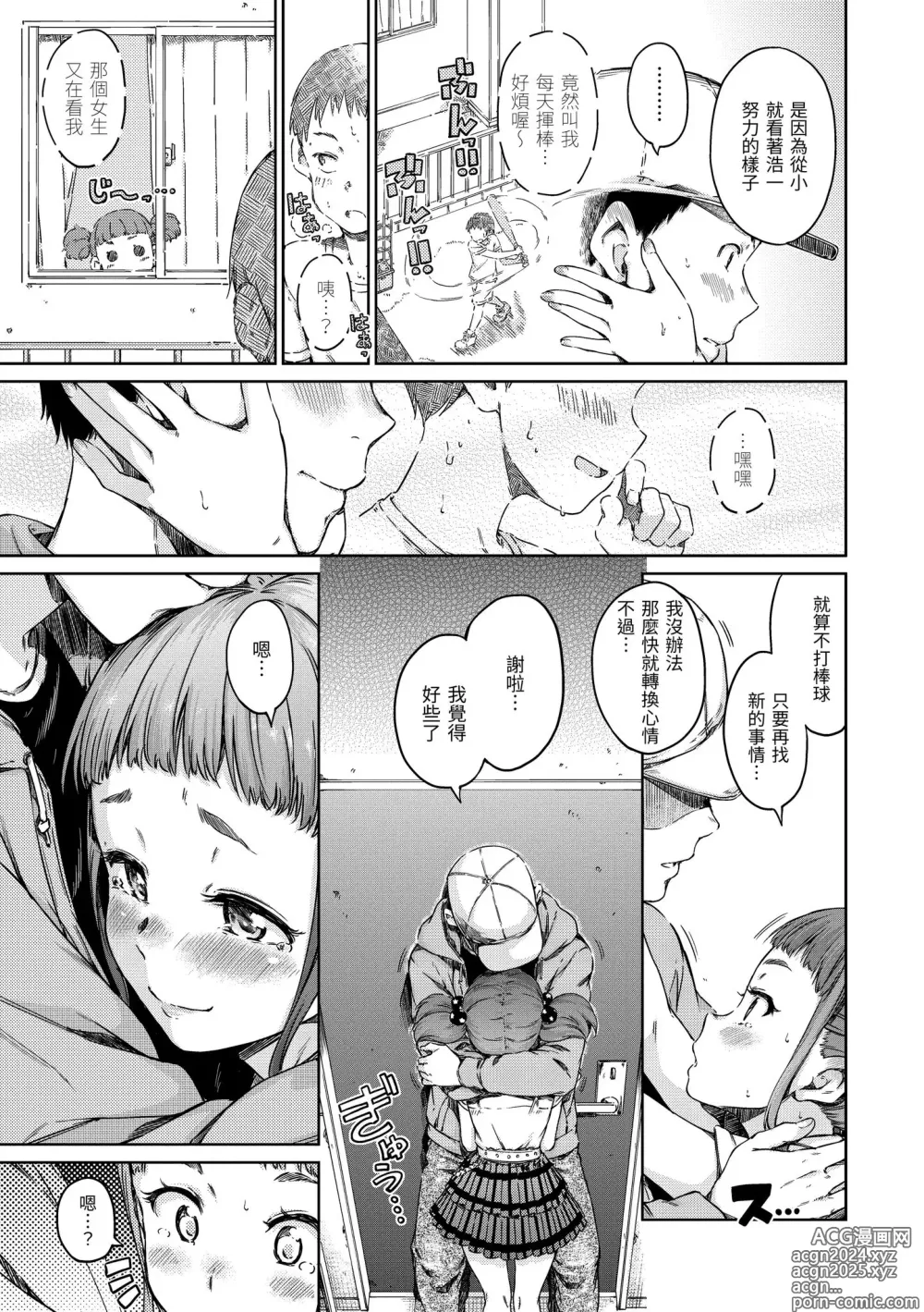 Page 27 of manga 暖暖溫柔鄉 (decensored)