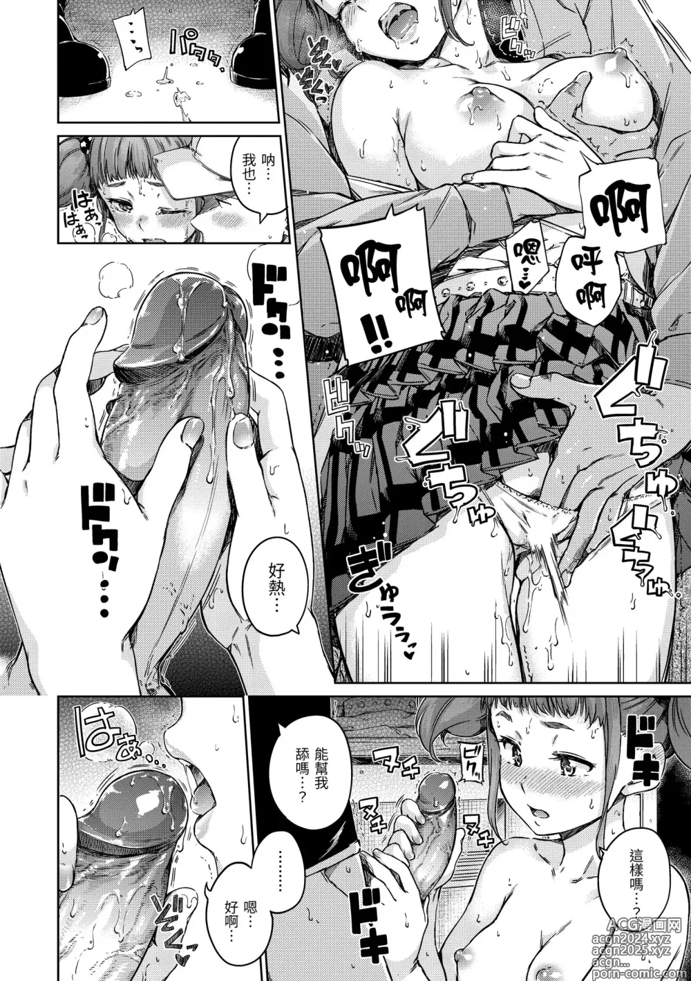 Page 30 of manga 暖暖溫柔鄉 (decensored)