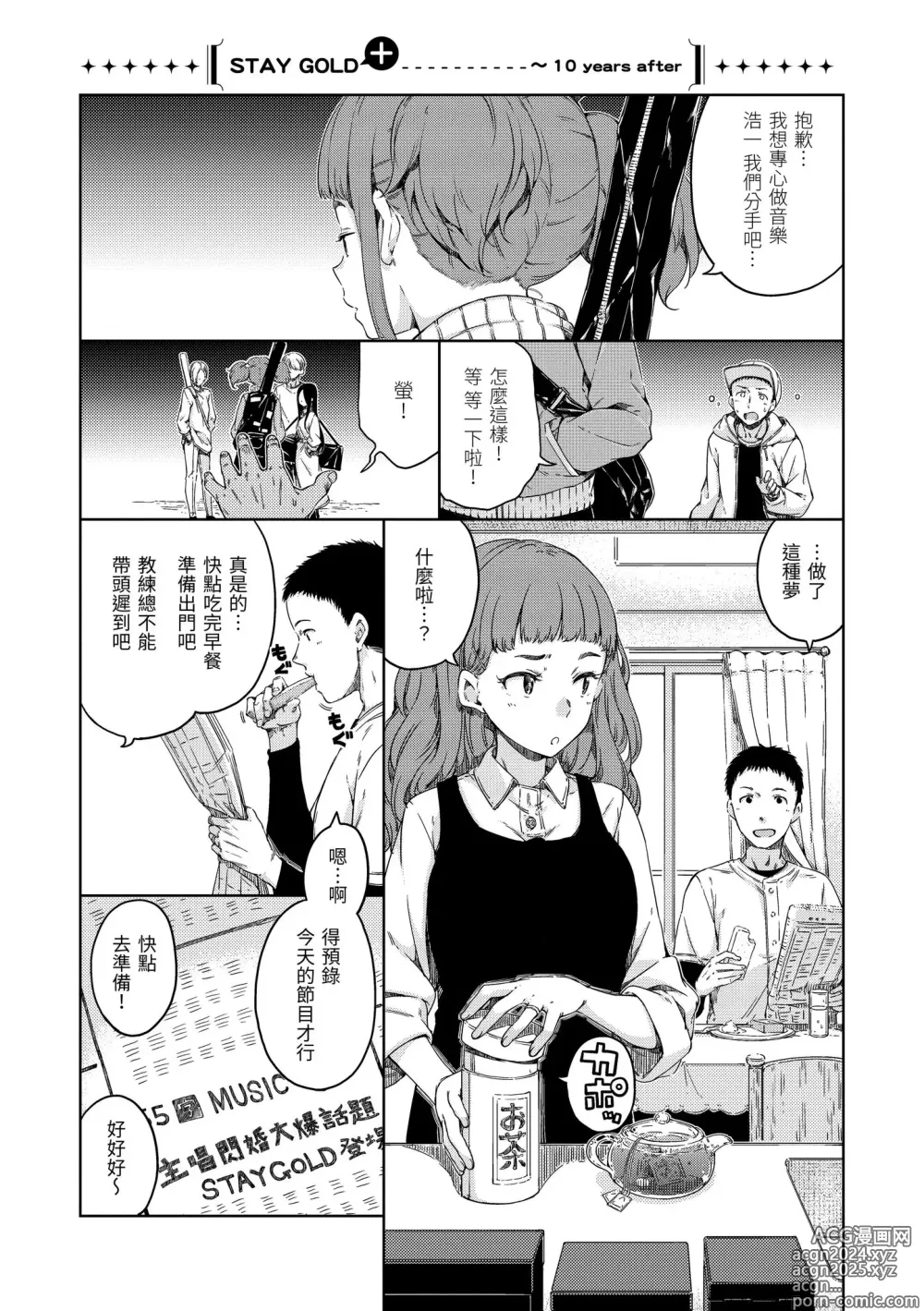 Page 40 of manga 暖暖溫柔鄉 (decensored)