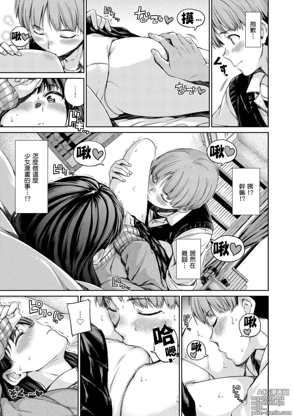 Page 45 of manga 暖暖溫柔鄉 (decensored)