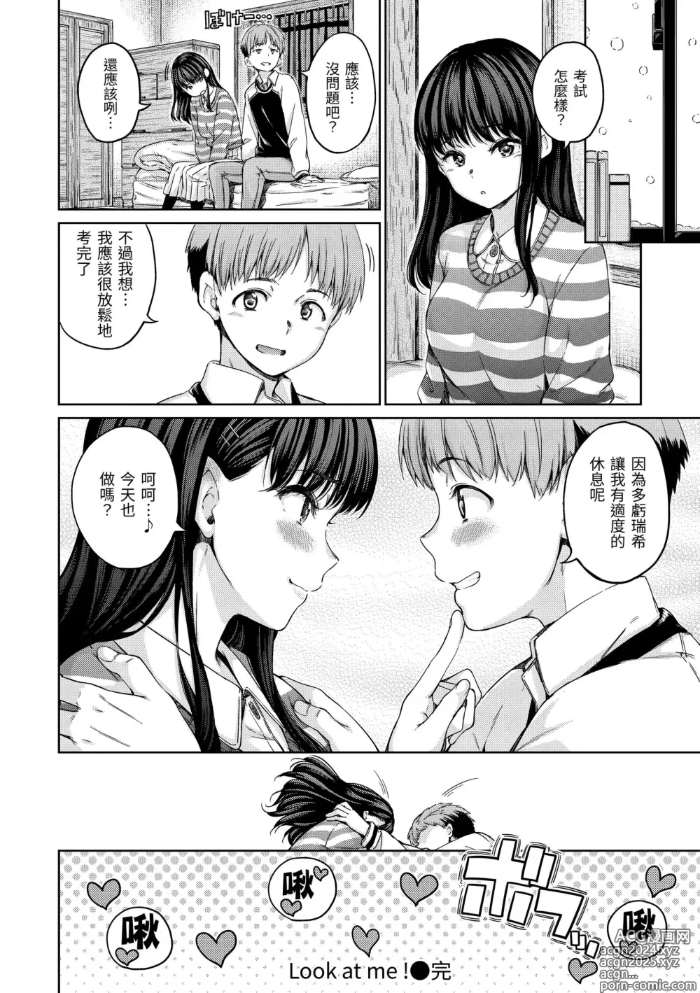 Page 56 of manga 暖暖溫柔鄉 (decensored)