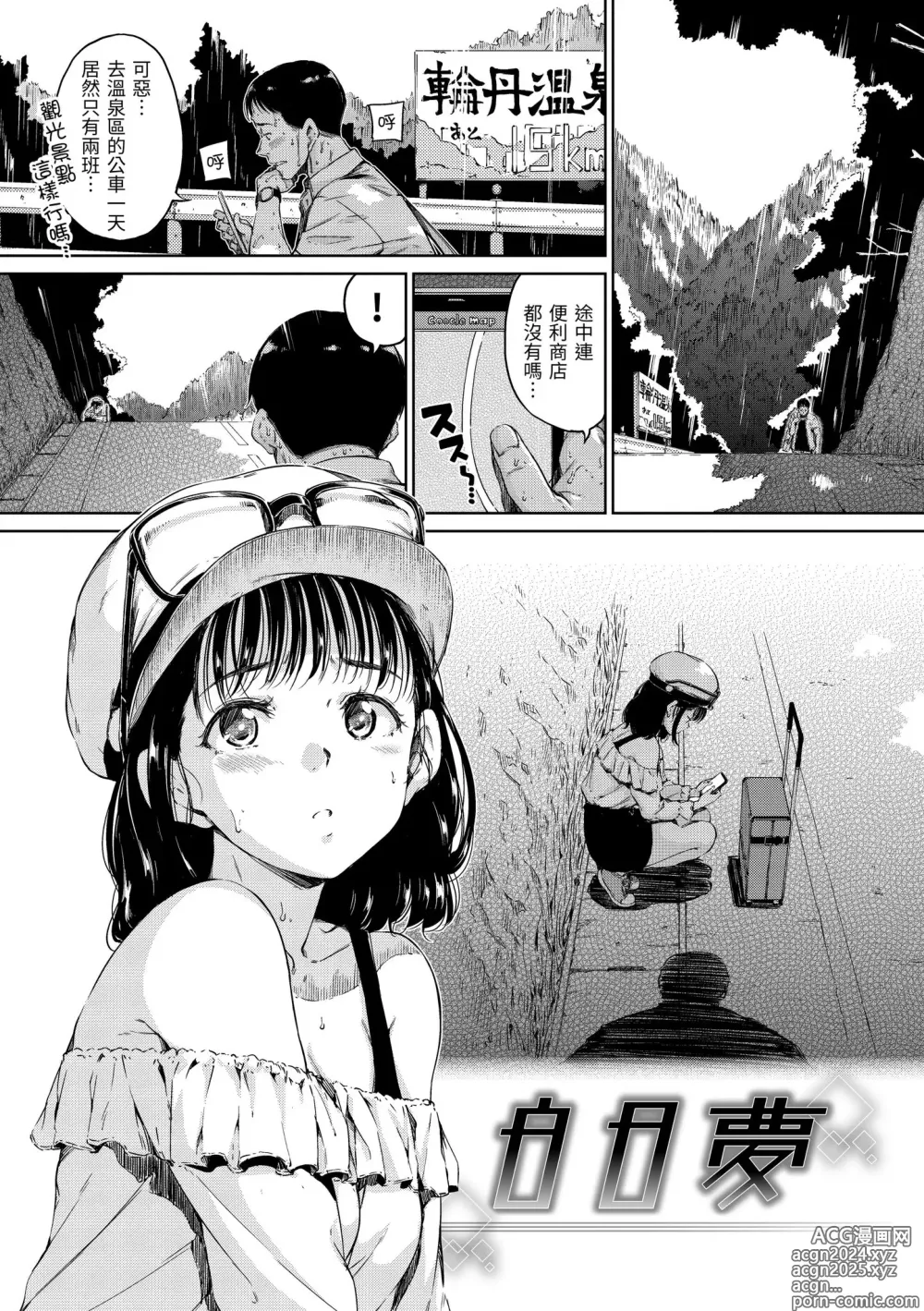 Page 57 of manga 暖暖溫柔鄉 (decensored)