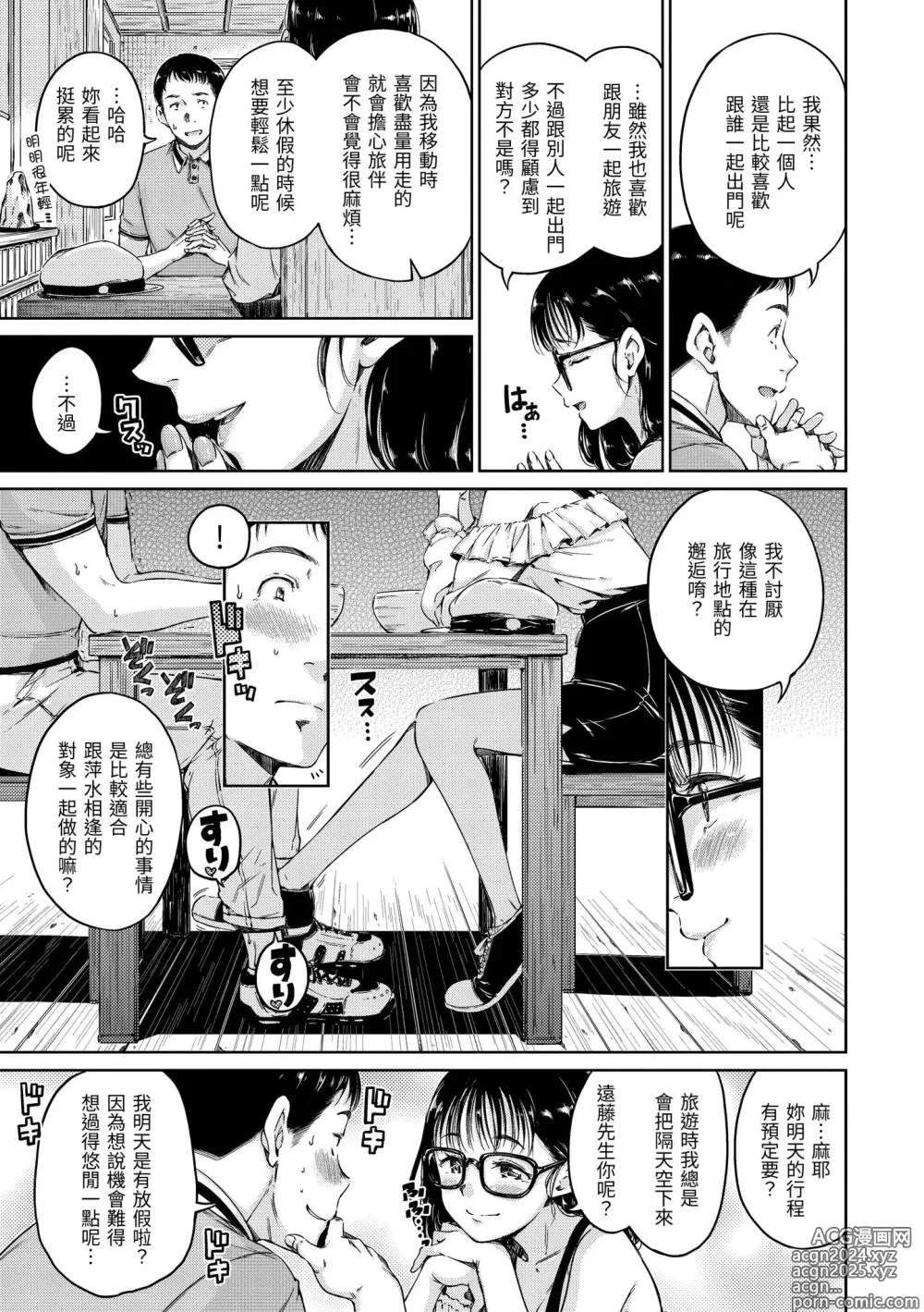 Page 59 of manga 暖暖溫柔鄉 (decensored)