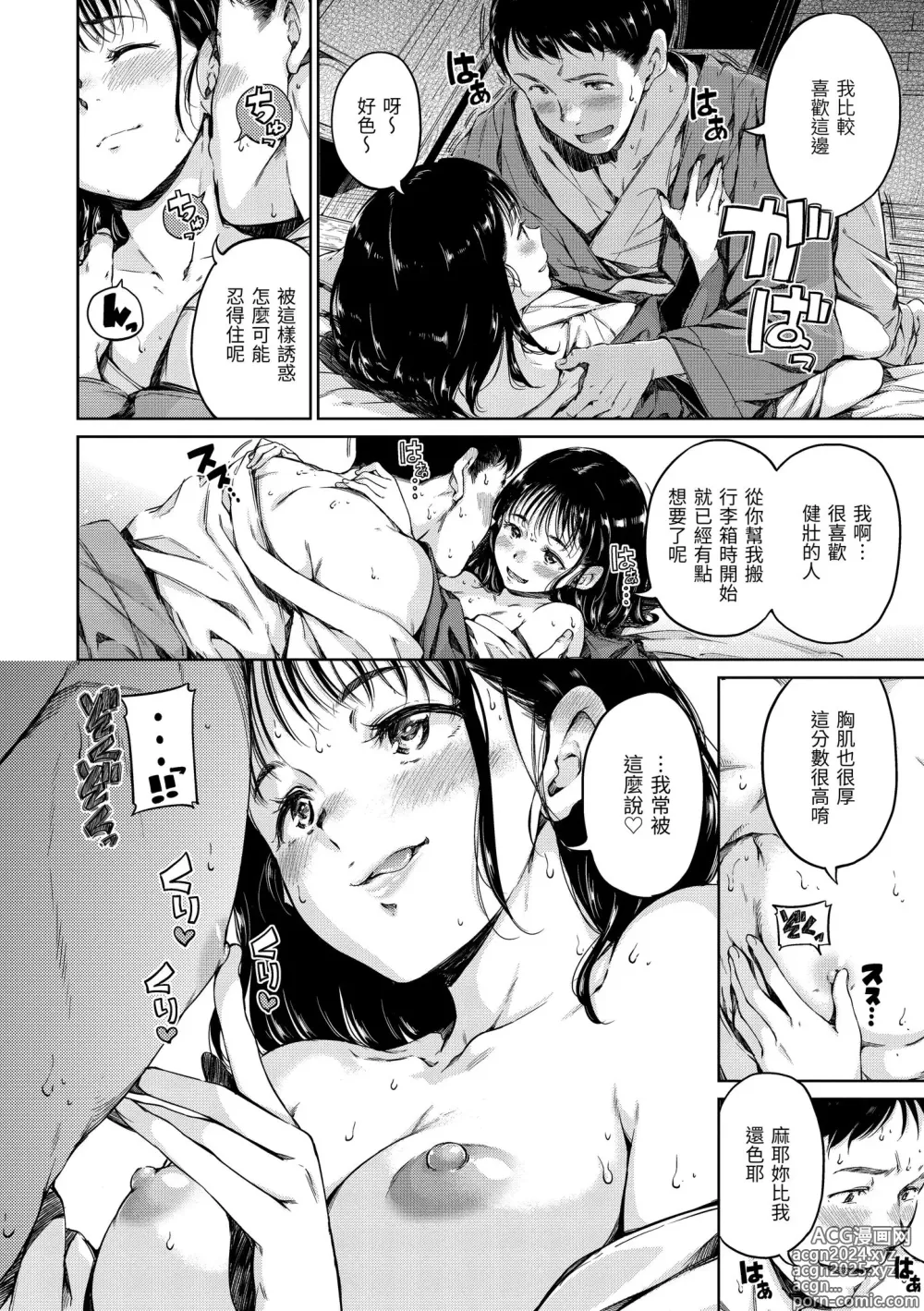 Page 62 of manga 暖暖溫柔鄉 (decensored)