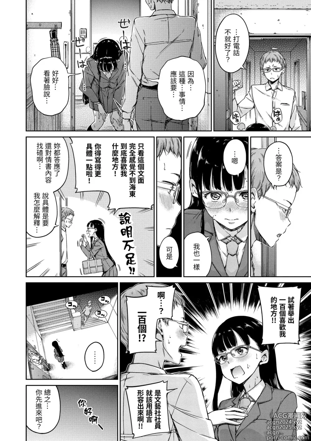 Page 8 of manga 暖暖溫柔鄉 (decensored)