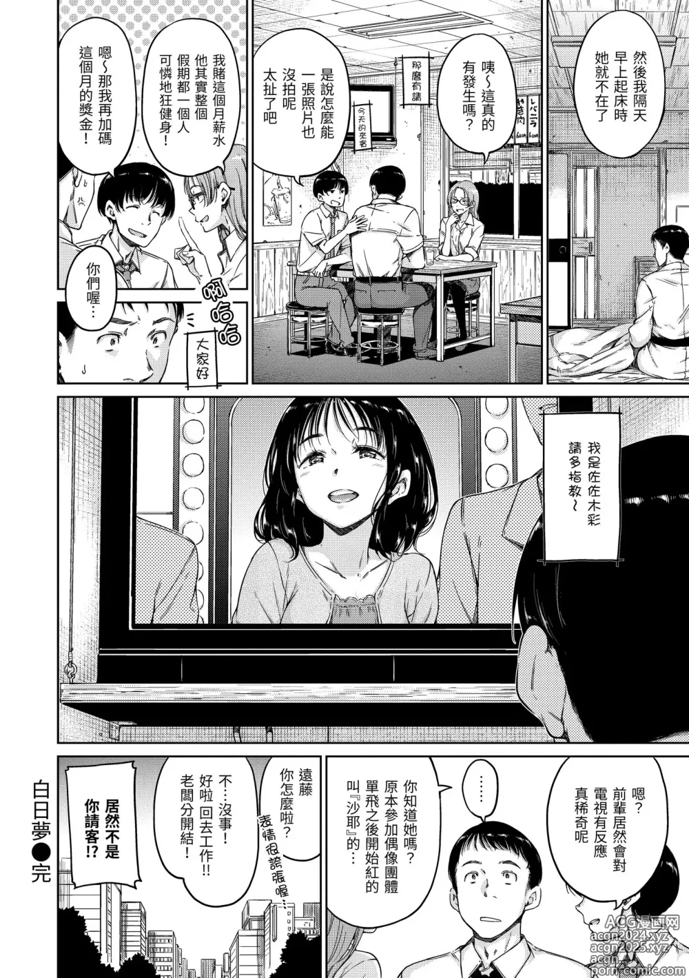 Page 72 of manga 暖暖溫柔鄉 (decensored)