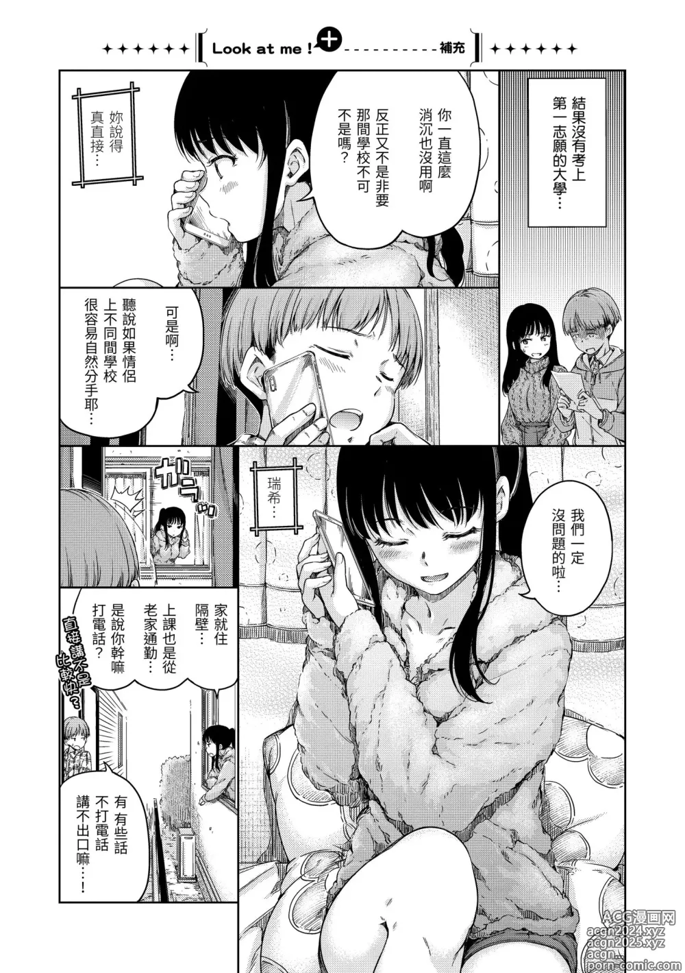 Page 73 of manga 暖暖溫柔鄉 (decensored)