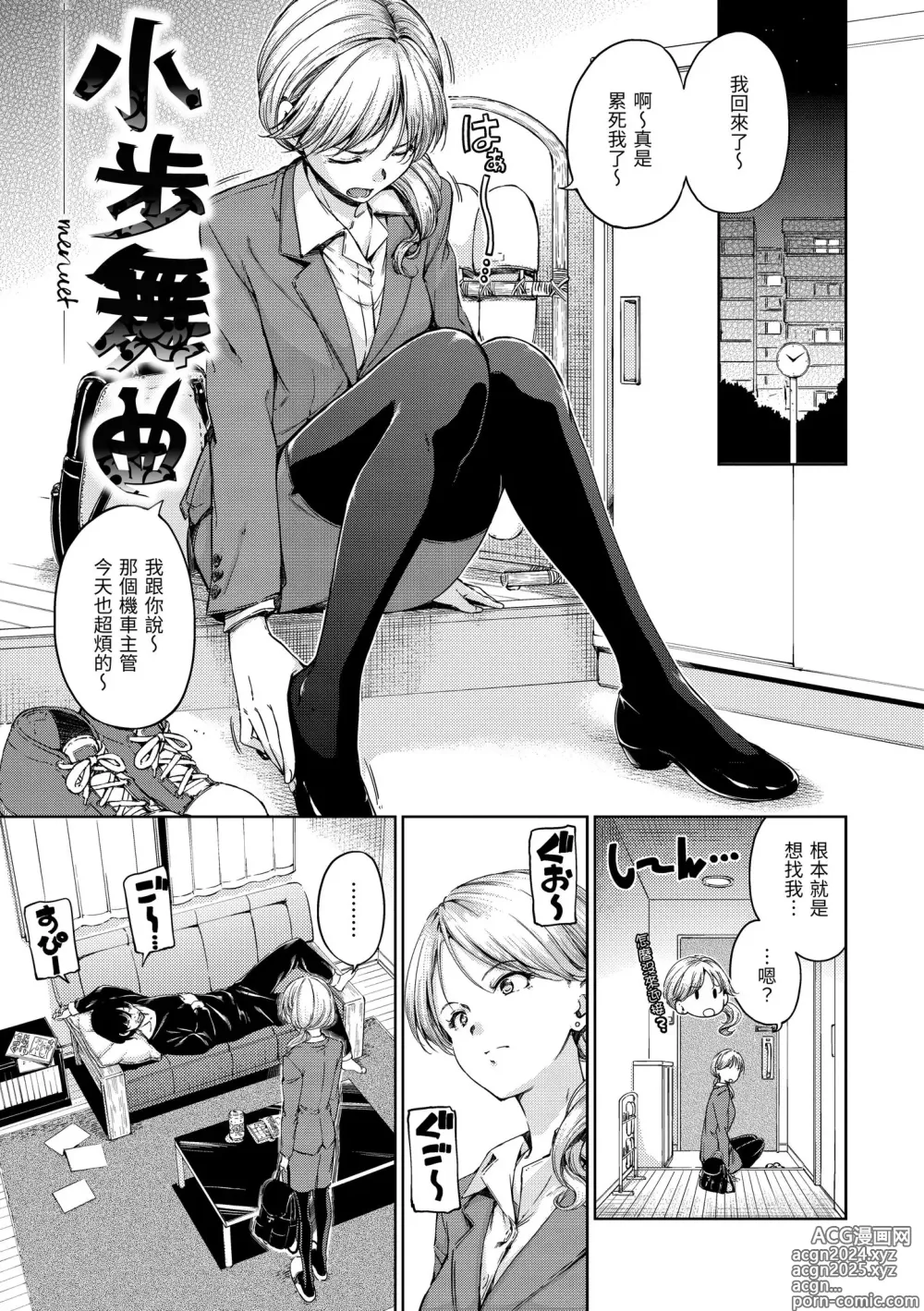 Page 75 of manga 暖暖溫柔鄉 (decensored)