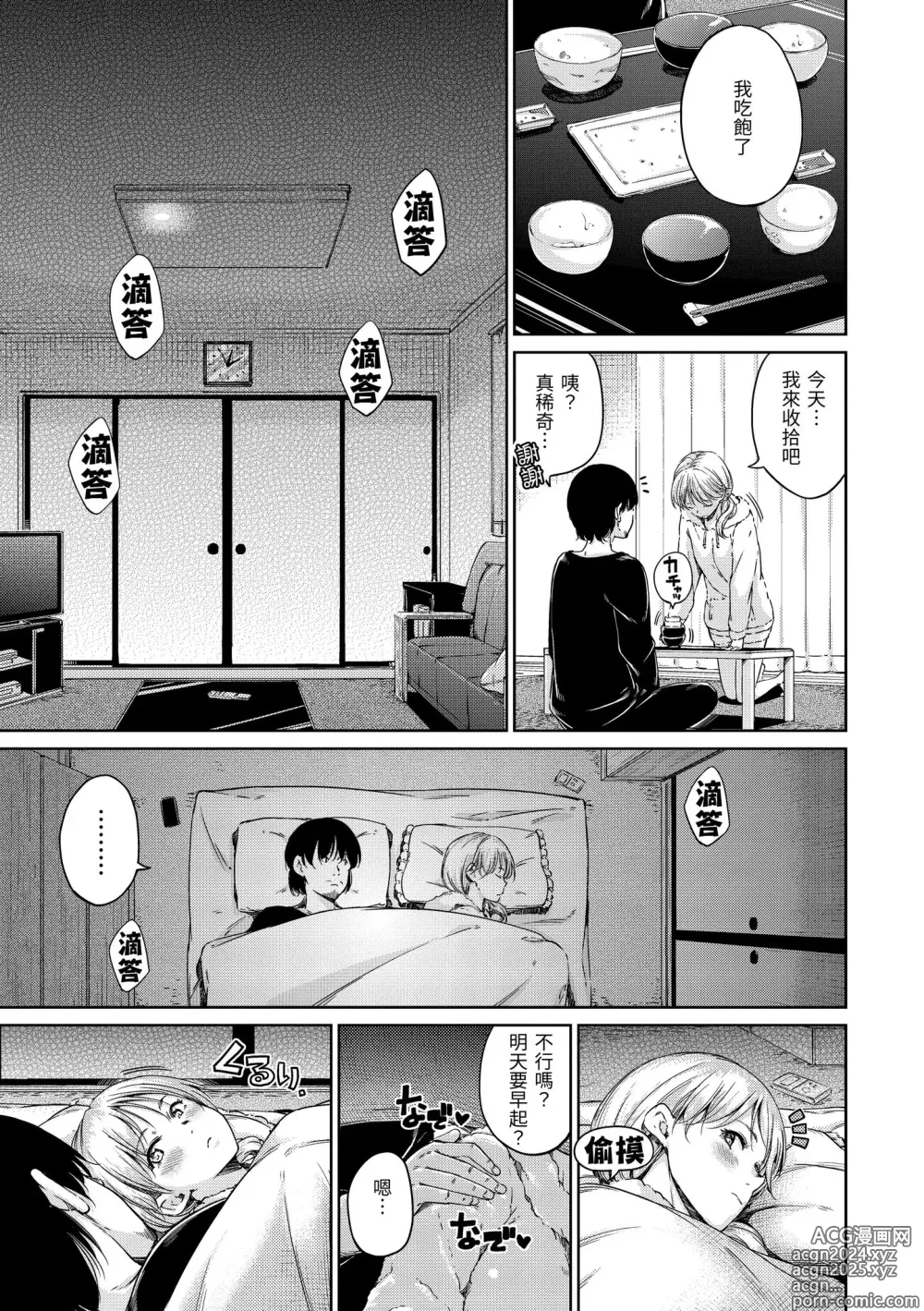 Page 77 of manga 暖暖溫柔鄉 (decensored)