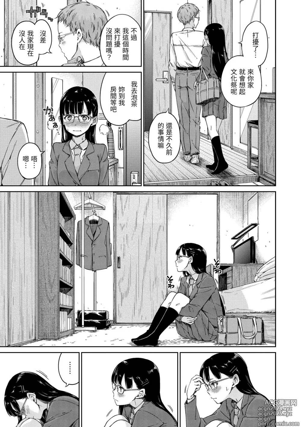 Page 9 of manga 暖暖溫柔鄉 (decensored)