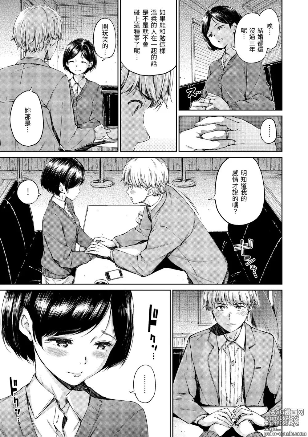 Page 93 of manga 暖暖溫柔鄉 (decensored)