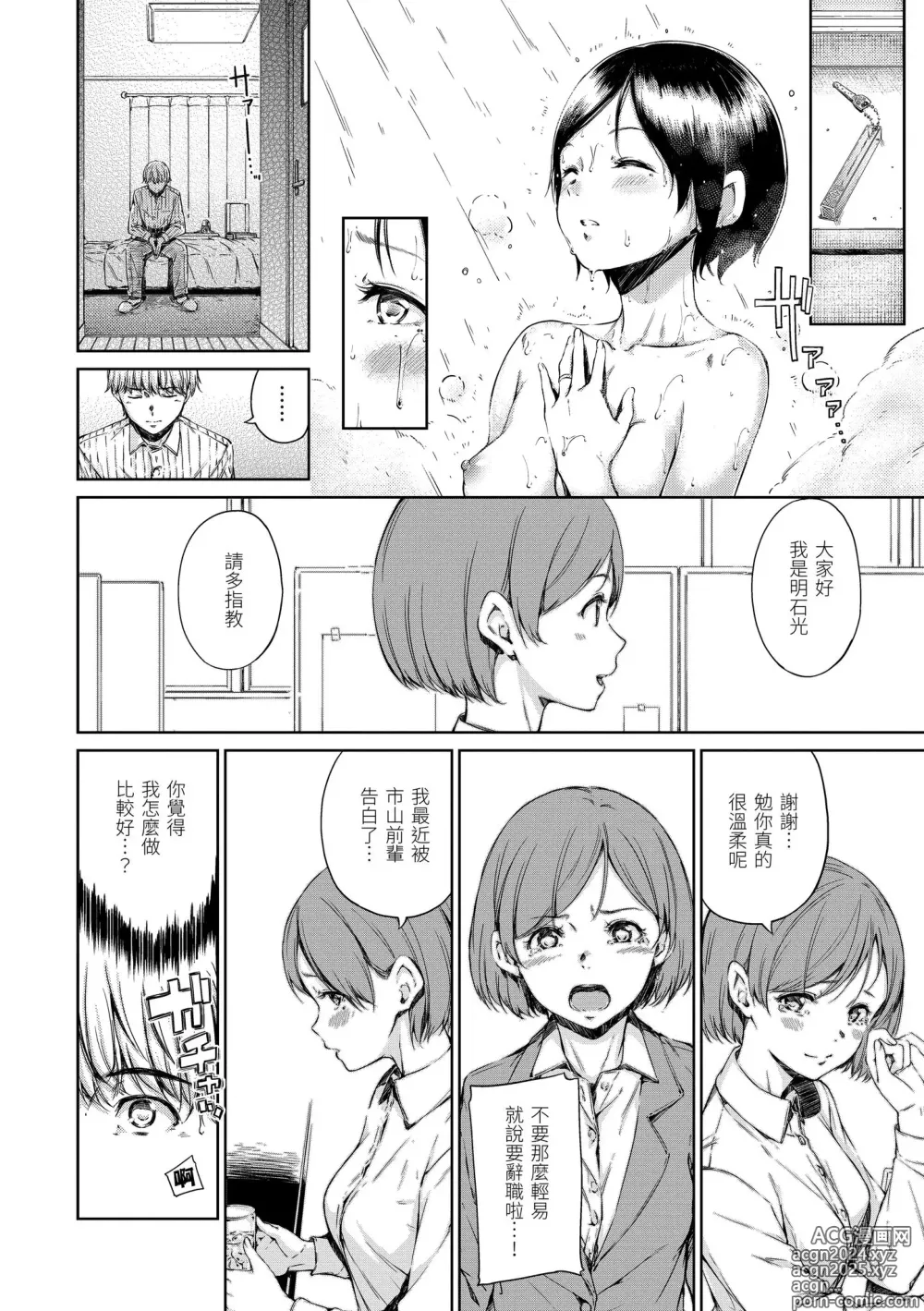 Page 94 of manga 暖暖溫柔鄉 (decensored)