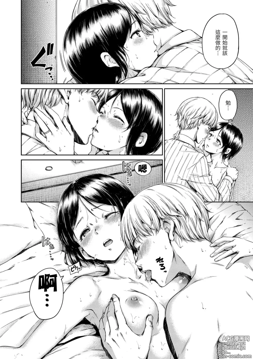 Page 96 of manga 暖暖溫柔鄉 (decensored)