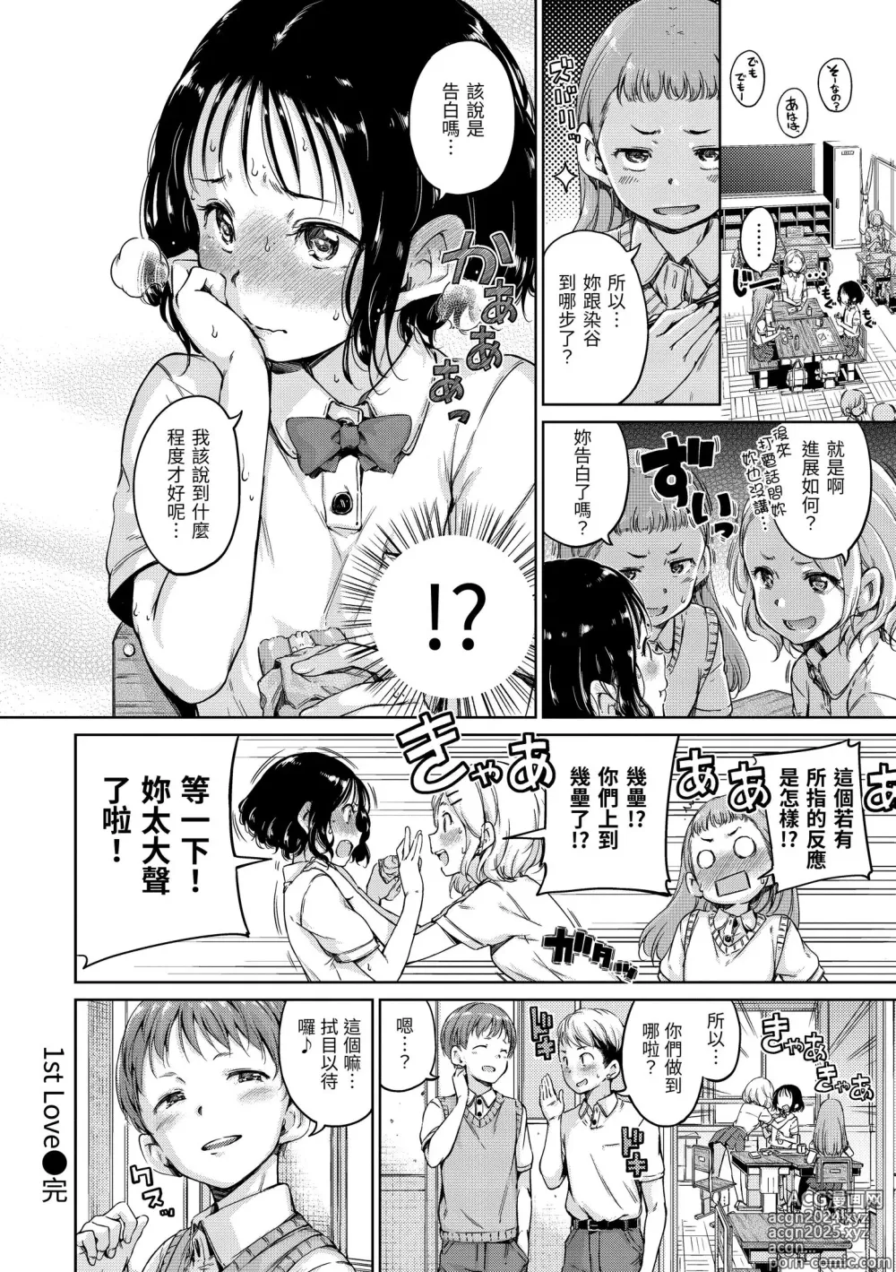 Page 106 of manga 濃情巧克力 (decensored)