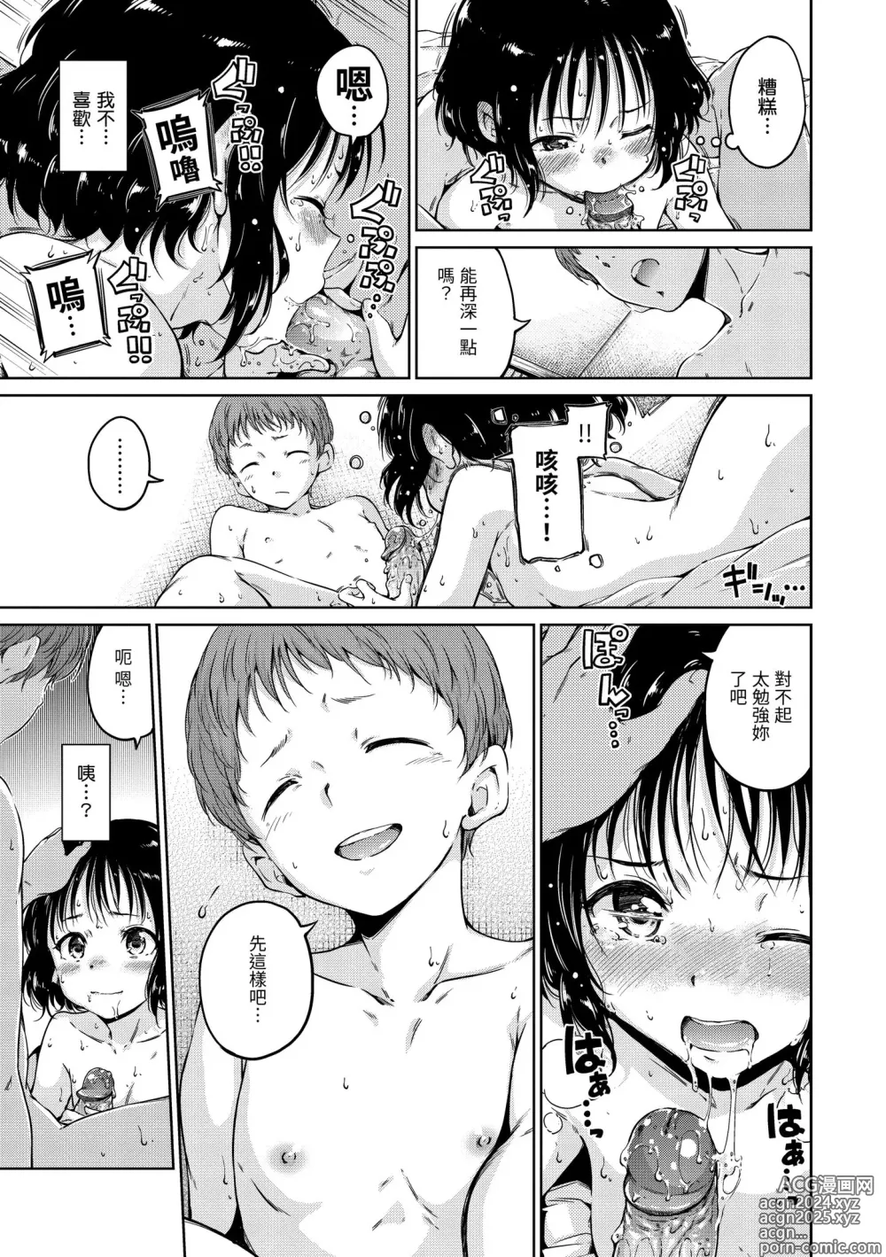 Page 109 of manga 濃情巧克力 (decensored)