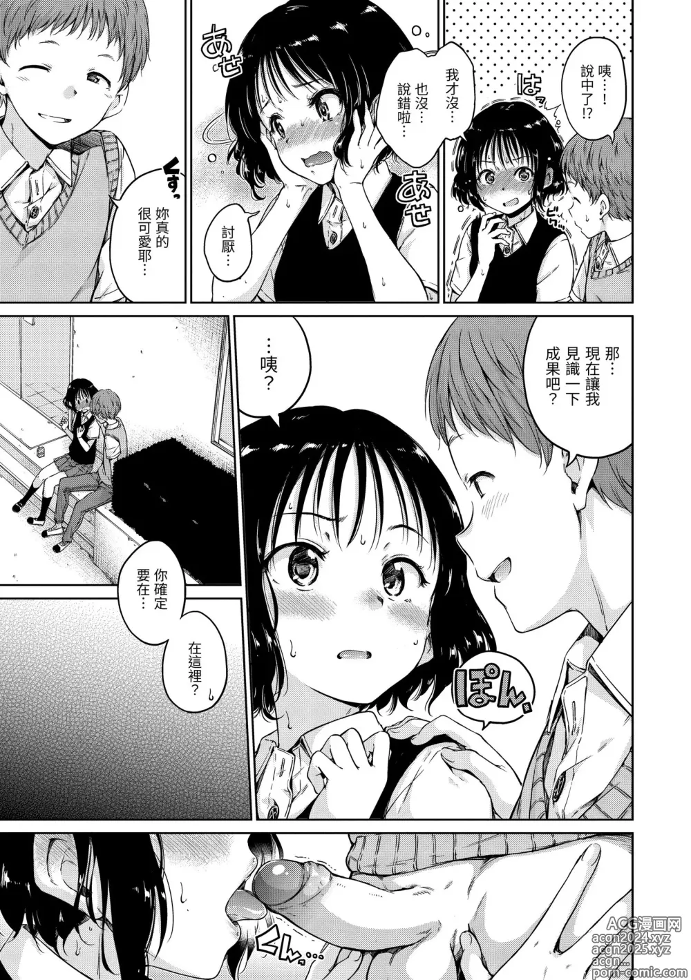 Page 111 of manga 濃情巧克力 (decensored)