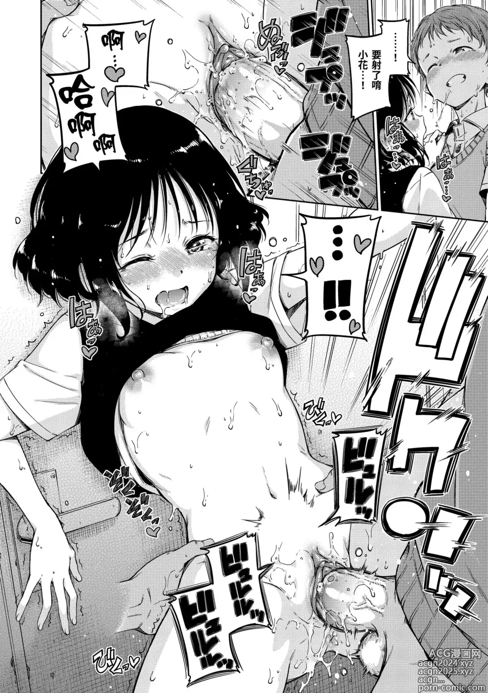 Page 120 of manga 濃情巧克力 (decensored)