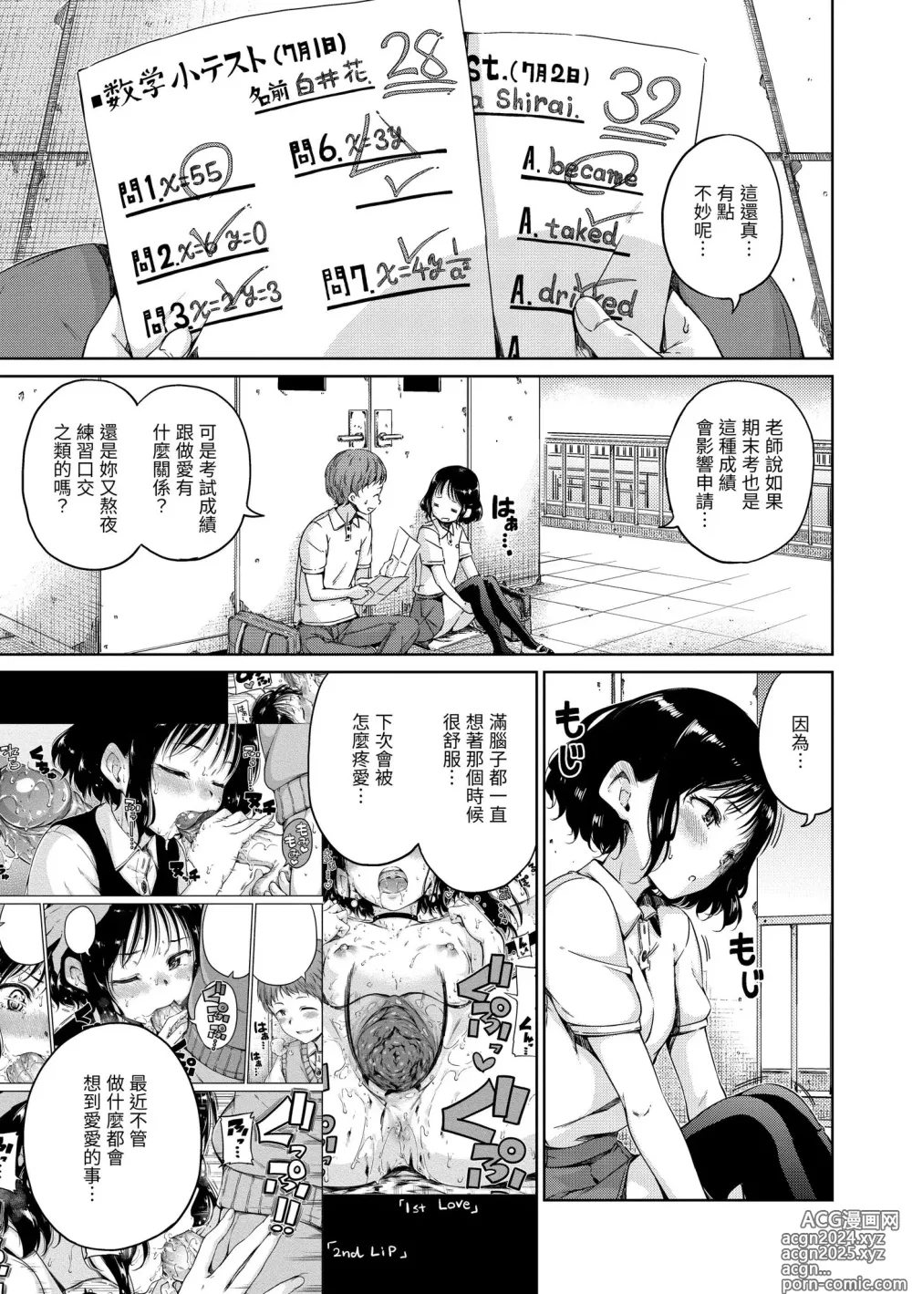 Page 125 of manga 濃情巧克力 (decensored)