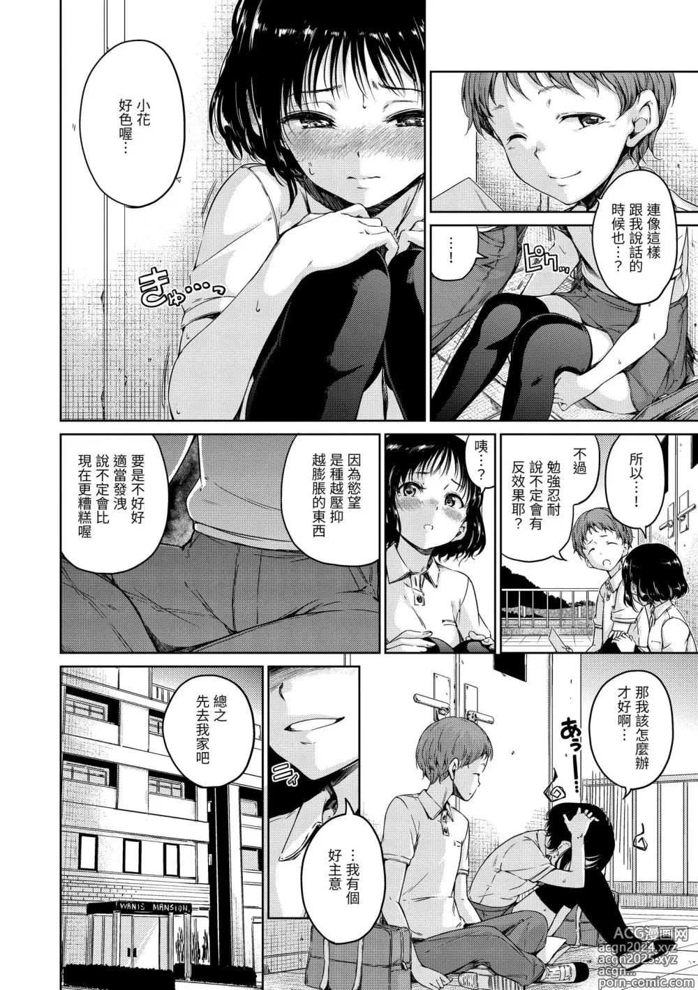 Page 126 of manga 濃情巧克力 (decensored)