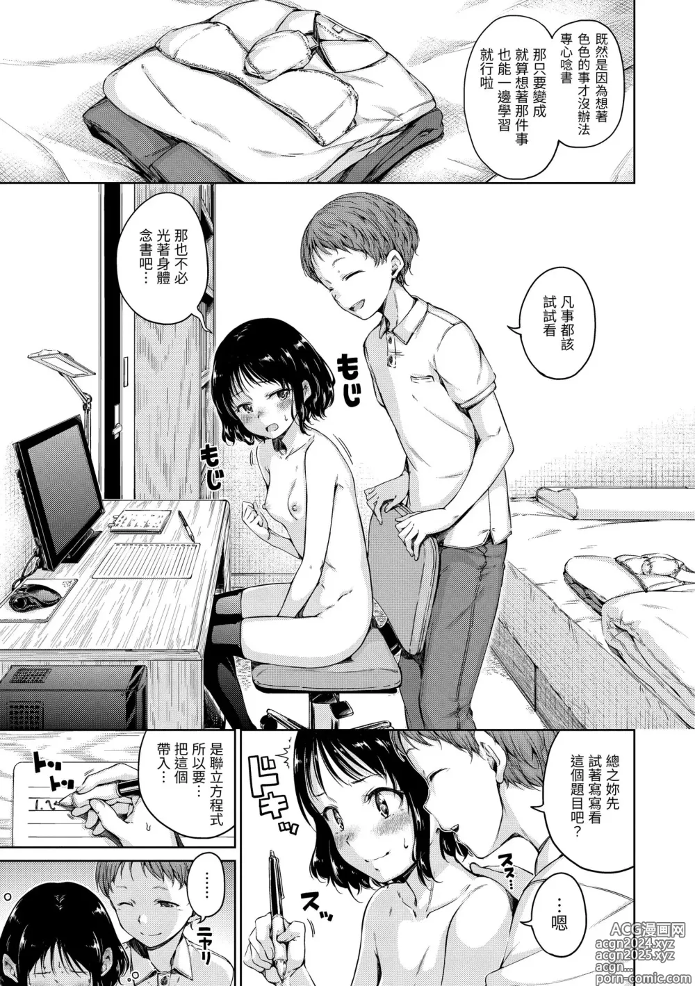 Page 127 of manga 濃情巧克力 (decensored)