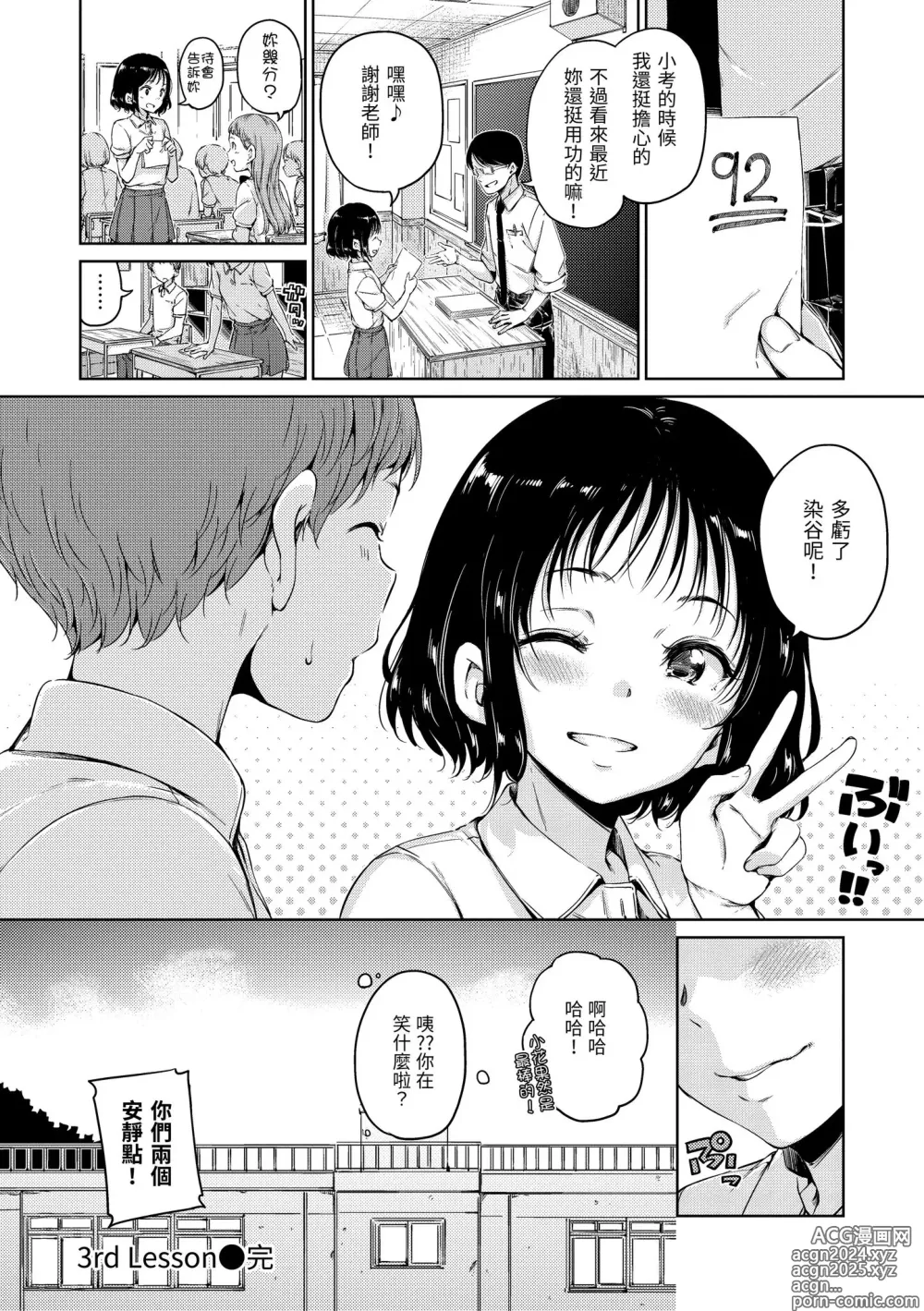 Page 142 of manga 濃情巧克力 (decensored)