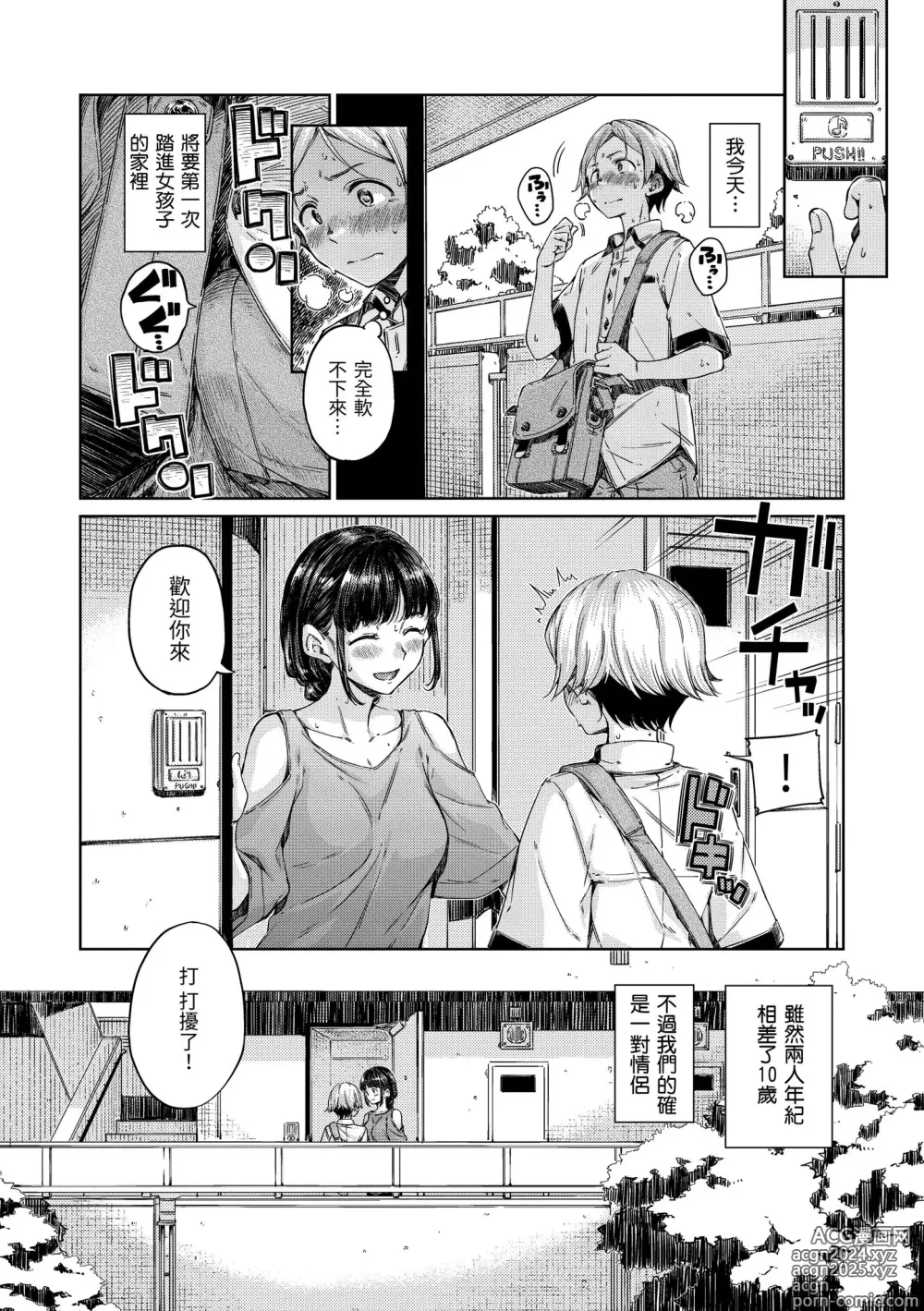 Page 144 of manga 濃情巧克力 (decensored)