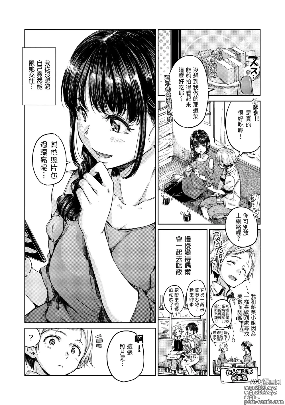 Page 145 of manga 濃情巧克力 (decensored)