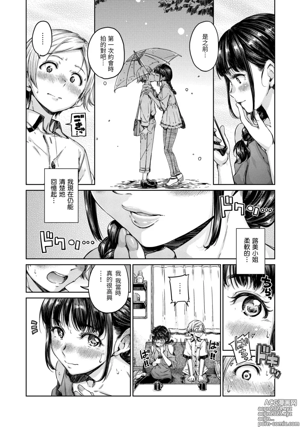 Page 146 of manga 濃情巧克力 (decensored)