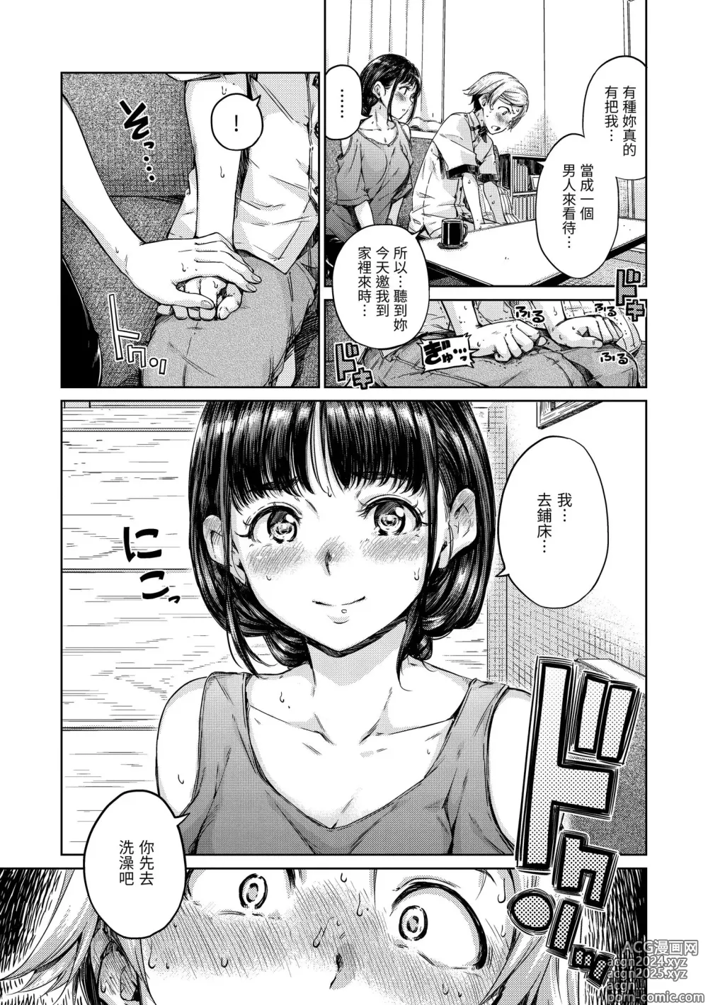 Page 147 of manga 濃情巧克力 (decensored)