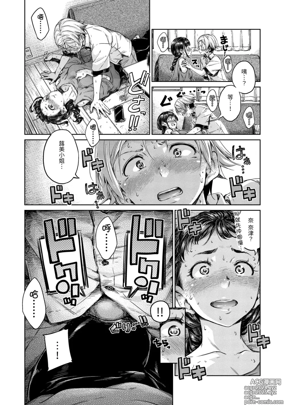 Page 148 of manga 濃情巧克力 (decensored)