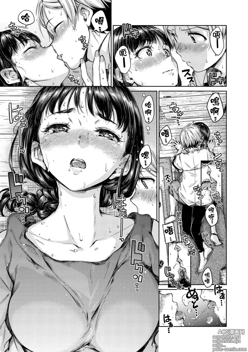 Page 149 of manga 濃情巧克力 (decensored)