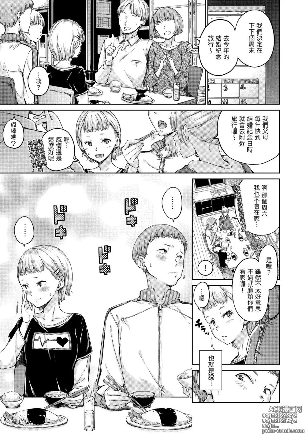 Page 165 of manga 濃情巧克力 (decensored)