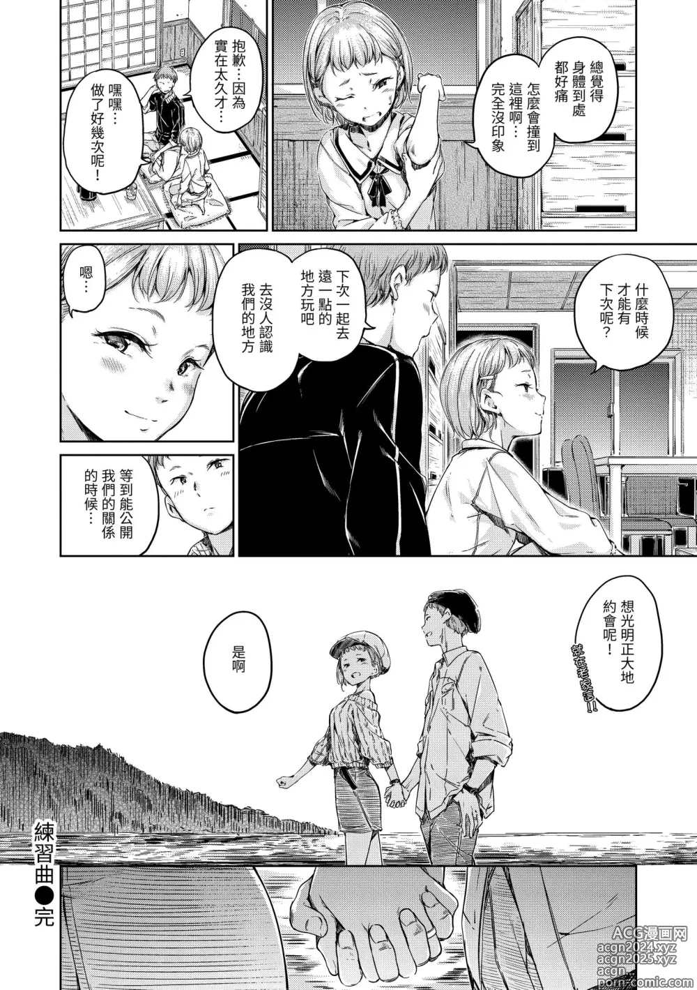 Page 180 of manga 濃情巧克力 (decensored)