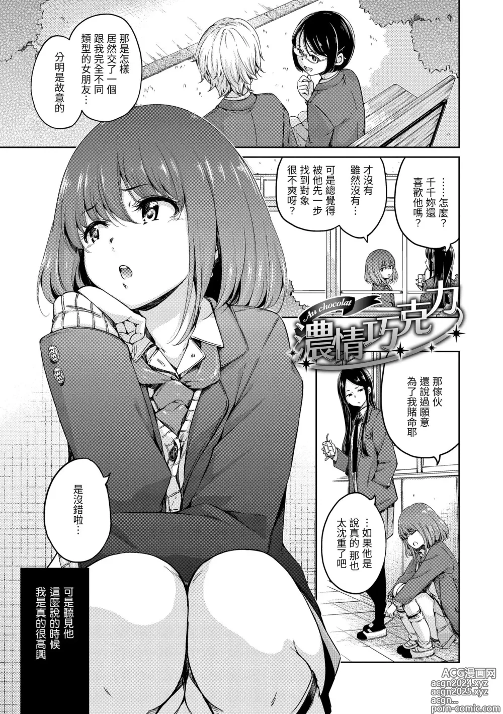 Page 19 of manga 濃情巧克力 (decensored)