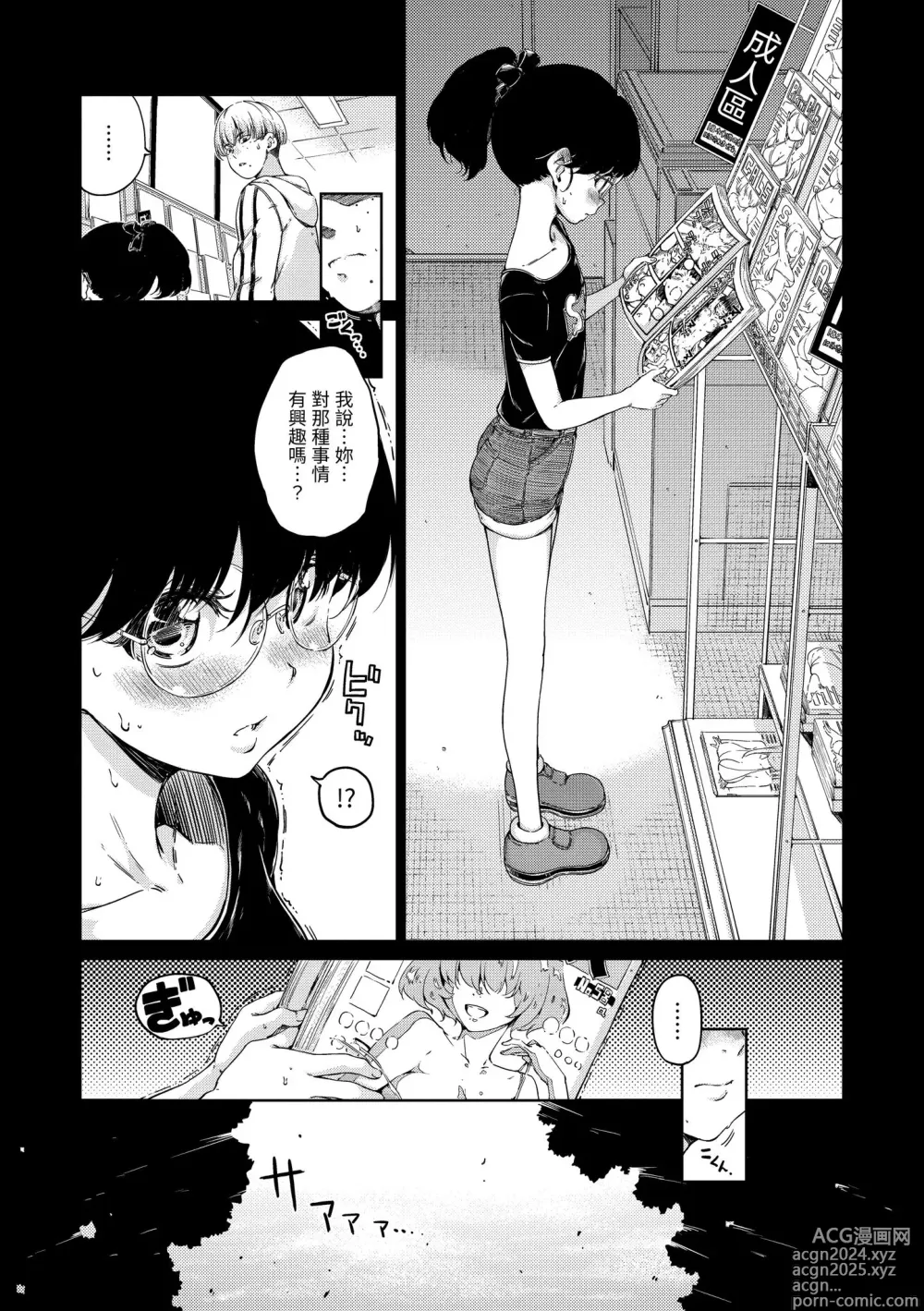 Page 181 of manga 濃情巧克力 (decensored)