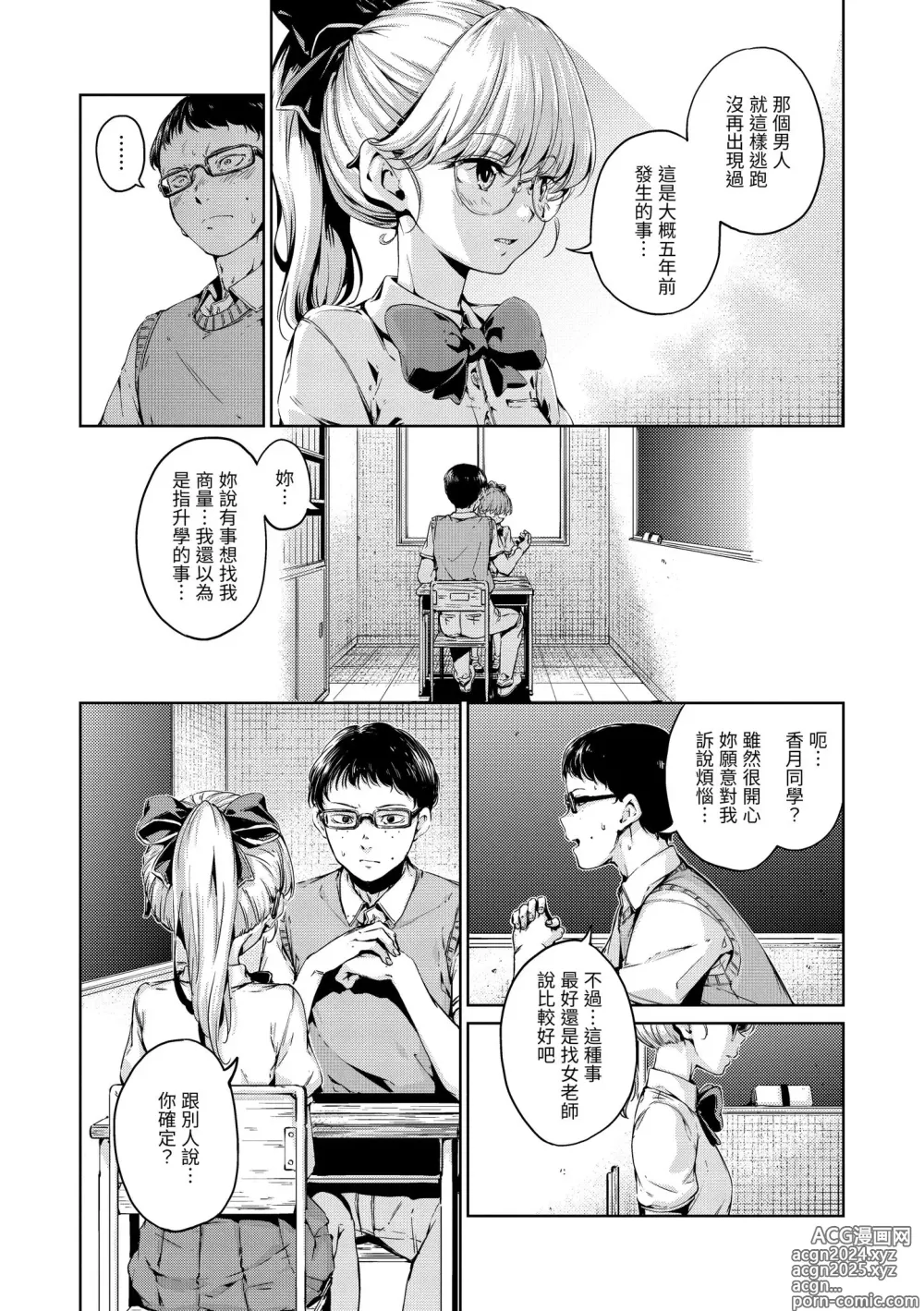 Page 183 of manga 濃情巧克力 (decensored)