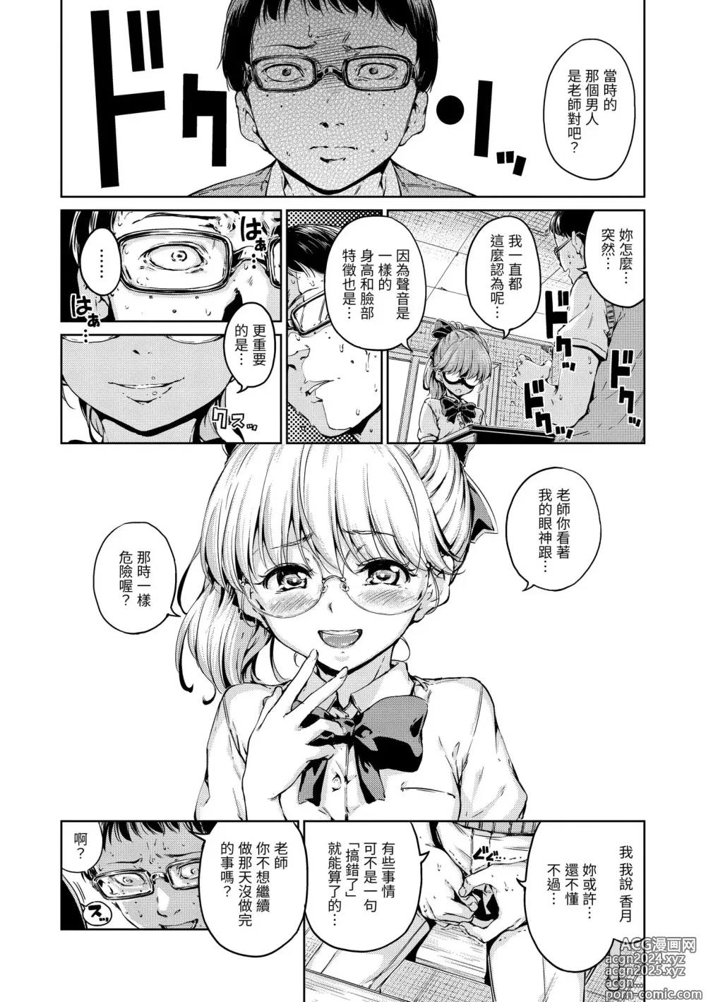 Page 184 of manga 濃情巧克力 (decensored)